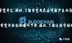 标题获取Tokenim带宽的全面指南Tokenim, 带宽, 获取