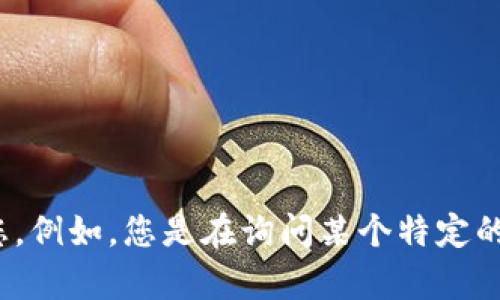 看起来您在询问“tokenim”是否可用。请您提供更多信息或上下文，以便我能够更好地帮助您。例如，您是在询问某个特定的服务、软件，还是在讨论某个项目或功能？如果您能提供更多细节，我将更好地回答您的问题。