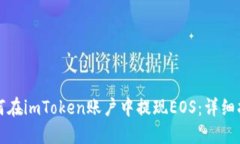 如何在imToken账户中提现