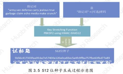 建议标题

什么是央行数字钱包？全面解析及其影响