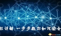 标题  Tokenim转币流程详解