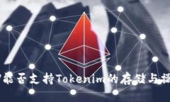 BSV能否支持Tokenim的存储与