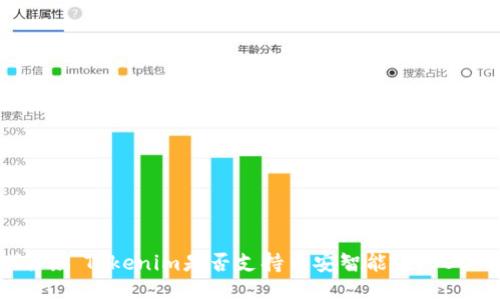 ### Tokenim是否支持币安智能链（BSC）?