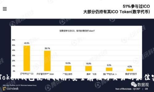 imToken钱包使用指南：安全存储与交易的最佳实践