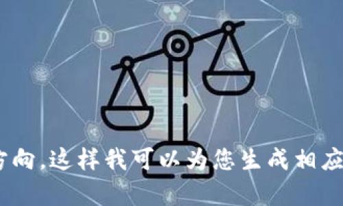 当然可以。请提供您想讨论的具体主题或内容方向，这样我可以为您生成相应的标题、关键词、内容大纲以及问题和详细介绍。