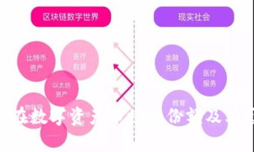 Tokenim在数字资产市场的份额及其影响分析