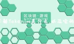 在讨论“注册Tokenim是否违