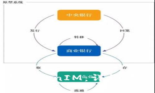 如何创建TokenIM：详细流程与指南