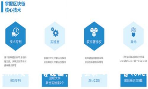 标题  
TokenIM交易平台攻略：在哪里买入及出售TokenIM