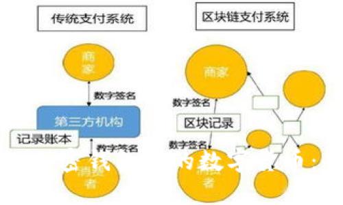 如何处理加密钱包中的数字货币：全面指南