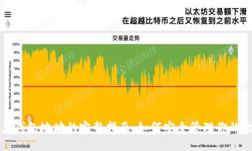 数字资产钱包地址的完整指南：如何安全管理你的数字货币