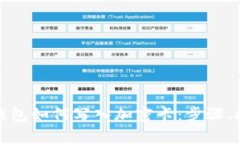 全面解析华为钱包如何写