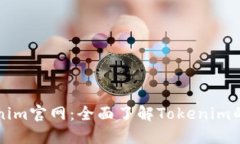 苹果版Tokenim官网：全面了