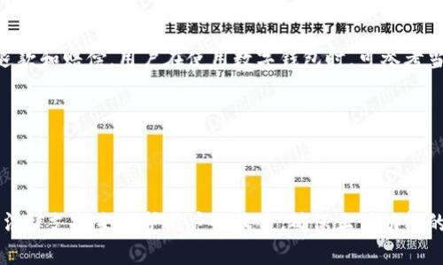 baioti数字钱包止付：如何有效管理和控制您的数字支付/baioti  
数字钱包,止付,支付安全,金融管理/guanjianci  

## 内容主体大纲

1. **引言**
   - 数字钱包的兴起与重要性
   - 什么是止付？

2. **数字钱包的基本概念**
   - 数字钱包的定义
   - 数字钱包的工作原理
   - 数字钱包的种类

3. **止付的概念与意义**
   - 止付的定义
   - 止付的重要性
   - 数字钱包止付的功能

4. **如何在数字钱包中设置止付功能**
   - 常见数字钱包的设置步骤
   - 止付操作的注意事项

5. **数字钱包止付的场景与应用**
   - 防止欺诈
   - 账户被盗后的应对措施
   - 在支付中的风险控制

6. **数字钱包止付的法律与政策**
   - 相关法律法规
   - 保护用户权益的措施

7. **如何提升数字钱包的安全性**
   - 强密码与双因素认证
   - 常见的安全措施

8. **未来数字钱包的发展趋势**
   - 金融科技的影响
   - 用户使用习惯变化

9. **总结**
   - 数字钱包止付的重要性与前景

## 正文内容

### 引言

在当前信息化和数字化迅速发展的时代，数字钱包作为一种新兴的支付方式，越来越受到大众的青睐。无论是线上购物，还是线下消费，数字钱包都为我们提供了便捷的支付体验。然而，随之而来的安全隐患也不容忽视，特别是在网络欺诈和账户盗用等事件频发的背景下，用户对数字钱包的使用安全性格外关注。为了切实保障资产安全，止付功能应运而生，成为用户管理和控制数字支付的重要工具。

### 数字钱包的基本概念

#### 数字钱包的定义

数字钱包是一种可以在电子设备上存储、管理和使用数字货币或其他支付工具的应用。用户可以通过数字钱包进行各种交易，包括购买商品、汇款、支付账单等。与传统钱包相比，数字钱包具有便捷、高效等特点，并且可以随时随地进行支付。

#### 数字钱包的工作原理

数字钱包的工作原理基于加密技术和网络连接。当用户进行交易时，数字钱包会通过互联网连接到支付网络，将所需的支付信息传输给商家或服务提供商，完成支付过程。在这个过程中，用户的支付信息会被加密，以确保交易的安全性。

#### 数字钱包的种类

数字钱包主要分为两类：硬件钱包和软件钱包。硬件钱包是一种物理设备，可以安全存储用户的私钥；而软件钱包则是基于手机或计算机的应用程序。根据功能的不同，数字钱包还可以分为通用钱包（支持多种加密货币）和专用钱包（仅支持某一特定货币）。

### 止付的概念与意义

#### 止付的定义

止付是指在发现某些风险或异常交易时，用户可以迅速冻结或取消交易的一种操作。这种操作可以防止资金损失，保护用户的财产安全。止付一般需要通过数字钱包的设置界面完成，也可以通过客服渠道实现。

#### 止付的重要性

在数字支付的过程中，用户可能会面临各种风险，比如账户被盗、误操作等。止付功能大大增强了用户的掌控力，用户可以在察觉到不正常的交易时，及时止付以防止进一步的损失。这对于维护用户信任和使用体验都至关重要。

#### 数字钱包止付的功能

数字钱包的止付功能有多种实现方式，包括单笔止付、批量止付以及交易锁定等。用户可以根据不同的情况选择适合的止付方式，确保资金安全。此外，止付功能还可以与其他安全措施结合使用，例如身份验证和异地登录提醒等，以增强整体安全性。

### 如何在数字钱包中设置止付功能

#### 常见数字钱包的设置步骤

大多数主流数字钱包提供了便捷的止付功能，用户可以按照以下步骤进行设置：
1. **登录账户**：使用注册账号登录数字钱包应用。
2. **进入安全设置**：找到“安全”或“账户管理”选项，点击进入。
3. **设置止付功能**：根据提示进行操作，如开启止付功能或设置止付密码。
4. **确认保存**：确保所做的设置被系统确认和保存。

#### 止付操作的注意事项

在进行止付操作时，用户需要注意以下几点：
- **确保操作及时**：在发现异常交易后，应尽快止付，以减少损失。
- **避免误操作**：在进行止付时，要仔细核对要止付的交易信息，以免误操作导致正常交易也被止付。
- **了解止付的有效期限**：不同数字钱包的止付有效期可能不同，了解相关政策有助于用户更好地管理资金。

### 数字钱包止付的场景与应用

#### 防止欺诈

随着数字支付的普及，网络欺诈行为也愈演愈烈。通过数字钱包的止付功能，用户可以有效防止那些未经授权的交易。例如，在发现账户存在异常登录时，及时止付可以保护用户的资产不被盗取。

#### 账户被盗后的应对措施

一旦用户发现账户被盗，立即进行止付是最有效的应对措施。用户应该第一时间冻结账户，综合利用数字钱包的安全选项，及时通知客服并更改密码，以减少范围和损失。

#### 在支付中的风险控制

在进行大额支付或不熟悉的交易时，用户可以选择临时启用止付功能，以增加安全保障。通过设定临时止付，用户可以在确认交易安全后，再进行后续支付。

### 数字钱包止付的法律与政策

#### 相关法律法规

数字支付的快速发展，促使各国政府相继推出相关法律法规，以规范这一新兴领域。对于数字钱包的止付机制，各国都有不同的规定。了解当地的法律法规，是每个数字钱包用户的基本责任。

#### 保护用户权益的措施

为了保护用户的权益，各数字钱包平台通常会设立专门的安全管理团队，确保止付功能的高效运行。此外，平台还会及时发布安全规则和用户告知文件，以教育用户如何安全使用数字钱包。

### 如何提升数字钱包的安全性

#### 强密码与双因素认证

用户在使用数字钱包时，设置强密码和开启双因素认证是不可或缺的安全措施。强密码应包含大小写字母、数字和特殊字符，且定期更换。同时，双因素认证可以有效阻止未授权访问。

#### 常见的安全措施

除了强密码和双因素认证之外，用户还应定期检查账户的交易记录，及时更新和升级数字钱包应用，以防止安全漏洞。若发现异常交易，应迅速采取止付措施，保护账户安全。

### 未来数字钱包的发展趋势

#### 金融科技的影响

金融科技的发展无疑会对数字钱包的未来产生积极影响。随着区块链技术等新技术的不断涌现，数字钱包将会更加安全、便捷，用户体验也将进一步提升。

#### 用户使用习惯变化

随着数字经济的不断推进，越来越多的用户将接受和使用数字钱包。根据市场分析，预计未来的数字钱包将更加智能化、个性化，满足不同用户的需求。

### 总结

数字钱包的止付功能可以帮助用户有效管理金融风险，保证资金安全。随着科技的发展，数字钱包的安全性和便捷性将持续提升。用户在享受数字支付带来的便利的同时，也要保持警惕，增强自身的风险意识，共同推动数字钱包的发展与完善。

## 相关问题及详细介绍

### 问题1：数字钱包常见的安全风险有哪些？

数字钱包常见的安全风险有哪些？

数字钱包在便捷带来的同时，也存在不少安全风险。首先，账户被盗是用户最为担心的风险之一。黑客可能通过网络钓鱼、病毒攻击等方式获取用户的账户信息。其次，支付信息泄露也是一个重要问题，用户在未加密的网站上输入密码和支付信息，可能被恶意程序窃取。此外，APP的安全性也直接影响用户的数据安全，若数字钱包应用本身存在漏洞，便会使用户账户面临更大的风险。

### 问题2：数字钱包止付的具体操作步骤是什么？

数字钱包止付的具体操作步骤是什么？

停止一项交易的步骤因具体平台而异，但一般包括登录你的账户，进入“安全设置”或“账户管理”模块，找到“止付”或“冻结”选项，确认需要止付的交易信息，然后保存设置。操作完成后，系统通常会发送通知以确认止付成功。在此过程中，用户应仔细检查所有信息，以防误操作。

### 问题3：如何应对数字钱包账户被盗的情况？

如何应对数字钱包账户被盗的情况？

一旦发现数字钱包账户被盗，用户应立即采取止付措施，冻结账户。在确保账户安全的情况下，及时联系数字钱包的客户服务，报告被盗事件。用户还应更改相关密码，加强账户安全设置，开启双因素认证，提高账户安全。此外，用户需定期检查账户的交易记录，确保不会有未授权交易出现。

### 问题4：如何选择安全性高的数字钱包？

如何选择安全性高的数字钱包？

选择数字钱包时，用户应首先关注其安全性。安全性高的数字钱包通常具备双因素认证、加密连接、以及多重身份认证等安全措施。用户还应查看钱包的历史记录和用户评价，了解平台的信誉和服务质量。此外，选择那些有认真反应机制和客服支持的数字钱包平台，也将有助于保障资金安全。

### 问题5：数字钱包的止付功能在法律上有何支持？

数字钱包的止付功能在法律上有何支持？

数字钱包的止付功能在许多国家和地区都得到了法律保护。相关法律通常会规定，金融服务提供商应该为顾客提供必要的安全保障措施。同时，消费者在遭遇损失后也有权要求退款和赔偿。用户在使用数字钱包时，可参考当地的金融法规，了解自己的权利与责任。

### 问题6：数字钱包止付功能的未来发展趋势？

数字钱包止付功能的未来发展趋势？

随着科技的不断进步，数字钱包的止付功能未来将更加智能化。人工智能和机器学习技术的应用将有助于更精确地识别异常交易，及时自动进行止付。同时，未来可能会有更多的法律支持来保护用户的权益，确保止付功能的高效实施。同时，用户对数字钱包的需求将不断提升，促使数字钱包行业推陈出新，更注重用户的体验和安全。