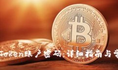 如何找回imToken账户密码：