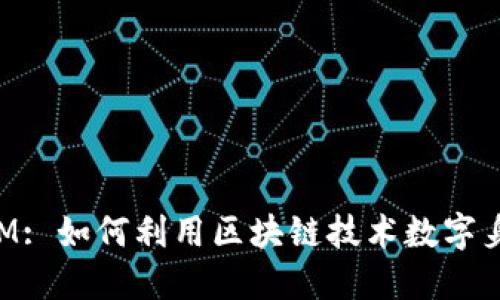 TokenIM: 如何利用区块链技术数字身份管理