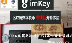 标题: imToken赚钱的速度如