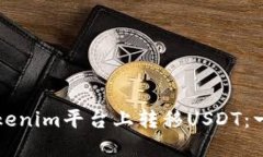 如何在Tokenim平台上转移