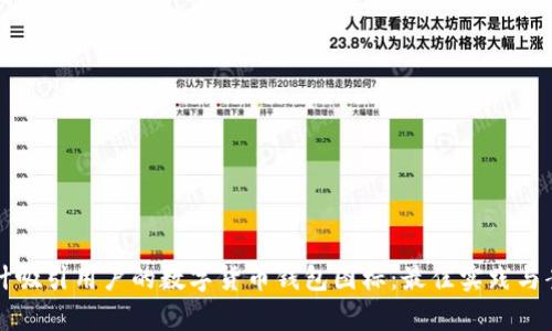 如何设计吸引用户的数字货币钱包图标：最佳实践与案例分析