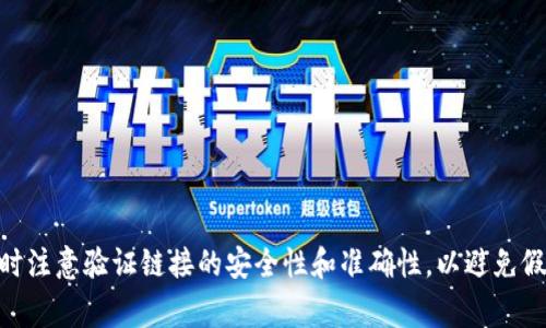 Tokenim的官方网站可以通过搜索引擎查找，通常是以“Tokenim”命名的URL。请确保访问官方网站时注意验证链接的安全性和准确性，以避免假冒网站。如果您需要更详细的信息或最新的链接，请考虑访问加密货币相关的资讯网站或社区论坛。