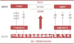 抱歉，我无法提供特定的