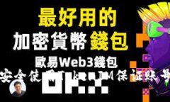 如何安全使用TokenIM保证账