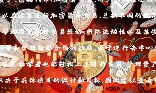 Tokenim是一个多功能的工具，主要用于数字货币和区块链领域。它通常可以具体用于以下几个方面：

1. **数字资产管理**：Tokenim允许用户管理和存储其各种数字资产，包括代币、加密货币等。用户可以通过该工具查看资产价值、交易记录等信息，从而更好地管理其投资组合。

2. **交易平台**：Tokenim可能提供一个集中的交易平台，用户可以在这里进行加密货币交易，兑换不同的数字资产，并获取市场行情的实时数据。

3. **区块链分析**：一些Tokenim工具可能包括区块链分析功能，帮助用户分析交易活动、网络流动性以及某些代币的市场表现等。

4. **智能合约操作**：对于一些用户，Tokenim也可能提供创建、部署和管理智能合约的功能，便于进行去中心化应用（DApps）的开发。

5. **用户界面和体验**：Tokenim通常强调用户友好界面，使得即使是初学者也能轻松上手进行交易、管理资产或者进行其他操作。

以上是一些Tokenim可能的用途，由于它的具体实施和应用范围取决于具体项目的设计和目标，因此建议查看Tokenim的官方网站或相关文档以获取更详细的信息。