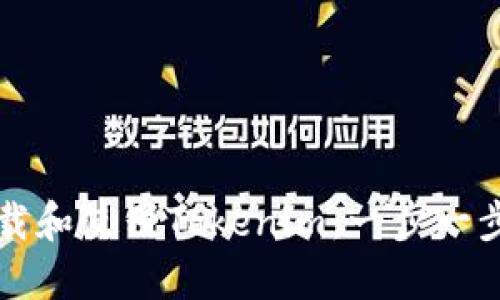 如何下载和使用Tokenim：一步一步的指南