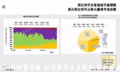 Tokenim转账费详解：如何降