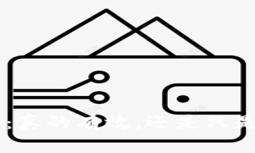 IM2.0：真的有效，还是只是噱头？