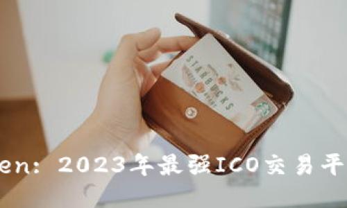 IMToken: 2023年最强ICO交易平台指南