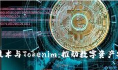 北京密刻技术与Tokenim：推