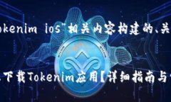 以下是为“下载tokenim io