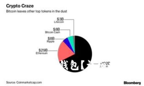 imToken如何导入交易所钱包？详细指南与常见问题解答