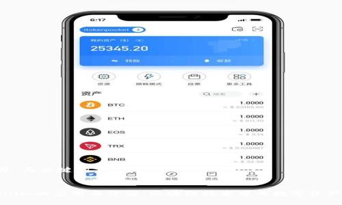 ### 与关键词


Tokenim的应用与价值：区块链技术中的数字资产管理