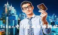 如何在ImToken中创建比特币