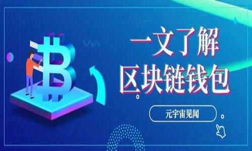 
  imToken微信群：区块链爱好者的交流平台/  

关键词
 guanjianci imToken, 区块链, 微信群, 数字资产管理/ guanjianci 

---

### 内容主体大纲

1. **引言**
   - 介绍imToken及其重要性
   - 阐述微信群在区块链交流中的作用

2. **imToken简介**
   - 什么是imToken？
   - imToken的核心功能
   - imToken在数字资产管理中的地位

3. **微信群的形成与发展**
   - 微信群的历史背景
   - 为什么选择微信作为沟通工具？

4. **imToken微信群的价值**
   - 交流群的作用
   - 如何利用微信群获取信息和支持

5. **加入imToken微信群的方法**
   - 加入微信群的步骤
   - 加入微信群的注意事项

6. **微信群中的常见活动**
   - 分享与讨论
   - 线上线下活动
   - AMA（问答活动）

7. **微信群管理与规范**
   - 群管理制度
   - 如何维护群内和谐

8. **总结**
   - imToken微信群的未来展望
   - 鼓励更多人加入这个社区

---

### 内容示例（使用大纲中的一些部分进行详细编写）

引言
随着区块链技术的逐步发展，数字货币和数字资产的管理越来越受到关注。imToken作为一款领先的数字资产钱包，为用户提供了便捷的资产管理和交易服务。与此同时，微信群作为一种流行的社交平台，为用户提供了一个交流、学习和分享的重要场所。本文将围绕imToken和其微信群的功能、价值、管理等方面进行详细探讨，帮助区块链爱好者更好地理解这一平台。

imToken简介
imToken是一款基于以太坊的数字资产钱包，它不仅支持以太坊及其代币的存储和管理，还具备去中心化交易所（DEX）功能。用户可以通过imToken进行资产交换、托管以及管理多种数字资产。imToken的界面友好、操作简单，使得即使是区块链新手也能快速上手。同时，imToken不断更新和迭代，以适应快速变化的市场需求。

微信群的形成与发展
微信群的出现为用户提供了一种便捷的交流渠道。随着区块链技术的发展，越来越多的区块链相关群体选择在微信群中进行交流与分享。微信群的实时性和互动性使其成为理想的讨论空间，用户可以在这里随时提问、回答，分享最新的市场动态，构建起一个良好的社区氛围。

imToken微信群的价值
imToken微信群不仅是一个信息分享的地方，还是一个支持和学习的社区。在这里，用户可以获得来自其他经验丰富的投资者和开发者的指导，分享各自的投资心得和经验。此外，微信群还有助于建立深厚的人际关系，增强群体的凝聚力，推动整个社区的发展。

加入imToken微信群的方法
想要加入imToken微信群的用户可以通过多种渠道寻找相关的群组信息。一些官方网站、社交媒体平台和区块链论坛上可能会提供微信群的相关链接或二维码。用户在加入微信群后，需要遵循群规，积极参与讨论，共同维护良好的社区环境。

微信群中的常见活动
微信群中常见的活动包括定期的主题讨论、经验分享、技术问答等。通过这些活动，用户能够加深对区块链技术的理解，提升自身的投资能力。此外，微信群也会组织一些线上线下的活动，让用户有机会面对面地交流和互动，从而增强社区凝聚力。

hr

### 相关问题及详细介绍

1. **如何判断加入的imToken微信群的真实性？**
   - 网络环境越来越复杂，许多自称是正规群组的微信群可能并不真实。用户在加入微信群时，可以通过验证群主的身份、查阅群内成员的反馈、以及留意该群是否存在长期的活跃讨论等方式判断其真实性。

2. **在微信群中如何保持良好的交流氛围？**
   - 维护微信群的交流氛围至关重要，用户应时刻保持礼貌、尊重他人、避免无意义的争吵，同时积极参与讨论，有助于建立一个友好和谐的环境。

3. **如何有效利用微信群获取学习资源？**
   - 用户可以在微信群中寻求意见、分享学习资料、请教问题等，利用群内多个不同背景、知识储备的成员进行互助学习，从而获得更多的信息和资源。

4. **imToken的技术更新如何影响微信群讨论？**
   - 技术更新往往会引发大量讨论，用户可以在微信群中分享和交流对更新的理解和看法，通过群体的智慧更好地理解技术动态。

5. **如何应对微信群中的负面信息？**
   - 对于微信群中的负面信息，用户应以客观的态度来看待，必要时可以选择忽略或举报，保持群内的讨论积极向上，有助于群体的健康发展。

6. **imToken未来的社区发展方向是什么？**
   - imToken未来的社区发展将更加注重用户体验、教育和支持，希望利用微信群等平台持续提供有价值的内容和服务，助力区块链学习与发展。

以上是关于imToken微信群的整体框架和具体内容示例。每个问题将会进一步详细探讨，确保内容丰富和完整。