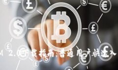 IM 2.0下载指南：普通用户