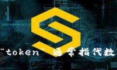 ＂Tokenim＂ 这个名称并没有