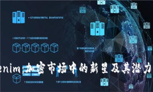 Tokenim：加密市场中的新星及其潜力分析