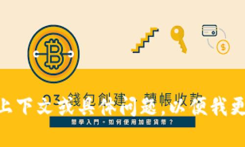 抱歉，您提到的“tokenim被撤回”相关信息并不清晰，您能否提供更多的上下文或具体问题，以便我更好地理解并帮助您？如果与某个特定项目或平台相关，请详细说明。谢谢！