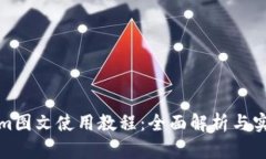 Tokenim图文使用教程：全面