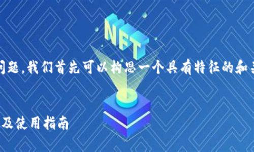 要回答“Tokenim支持比特币吗”这个问题，我们首先可以构思一个具有特征的和关键词，然后在此基础上撰写内容大纲。


Tokenim平台支持比特币吗？全面解析及使用指南