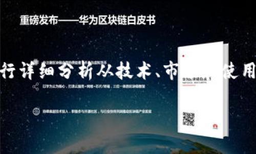 在讨论“Tokenim的比特币是什么链”这个话题时，我们可以进行详细分析从技术、市场和使用等多个角度。下面是一个完整的文档结构，符合你提供的要求。

Tokenim比特币：技术解析与市场影响