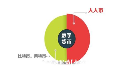 安卓手机TokenIM需要越狱吗？全面解析与解决方案