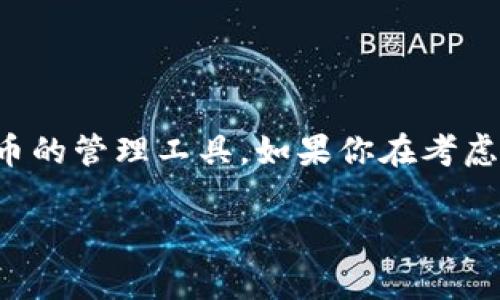 在区块链和加密货币领域，TokenIM 通常指的是一种数字资产或代币的管理工具。如果你在考虑使用 TokenIM，以下是一些可以帮助你理解其必要性和用法的内容。

### 是否需要导入 TokenIM？全面解析与使用指南