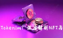 NFT能否存储于Tokenim? 深度