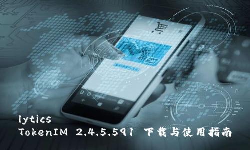 lytics
TokenIM 2.4.5.591 下载与使用指南