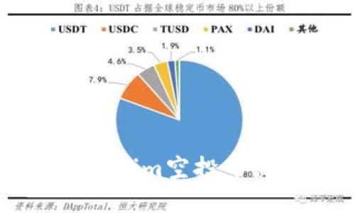 2023年7月Tokenim空投币简介与获取指南