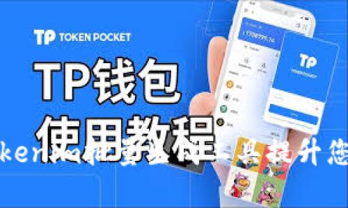 如何使用Tokenim批量生成工具提升您的开发效率